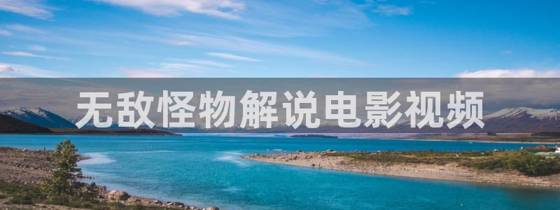 神马视频达达兔
