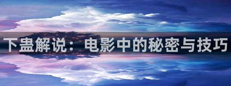 韩国电影神马伦理片：下蛊解说：电影中的秘密与技巧