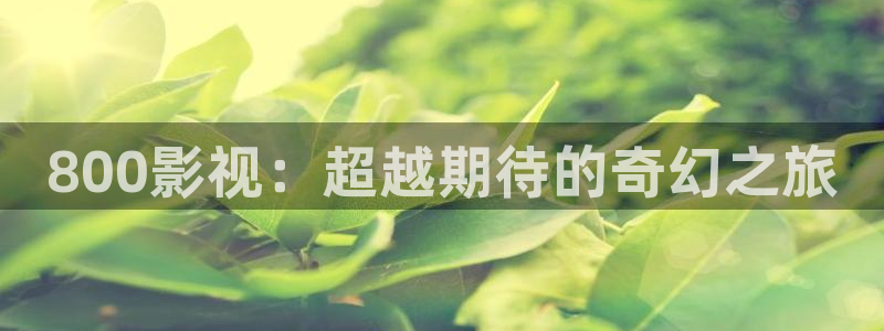神马影院达达兔520