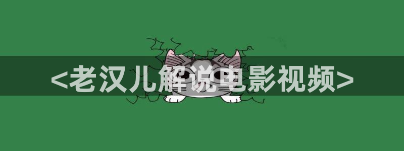 神马影院超神影院老子